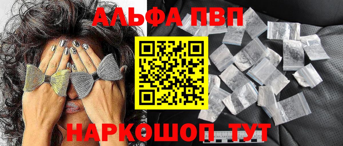 Alpha PVP мука  A-PVP  Вход с VPN  наркотики  Alfa_PVP СК КРИС  Ижевск 
