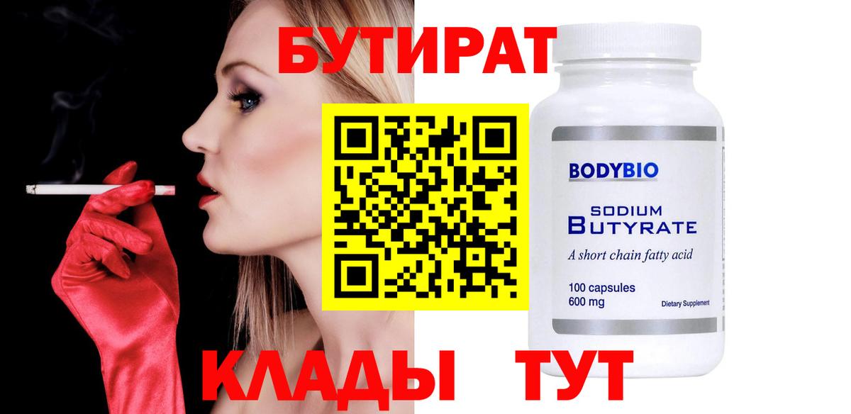 БУТИРАТ жидкий экстази  БУТИРАТ  Ижевск  Вход с VPN 