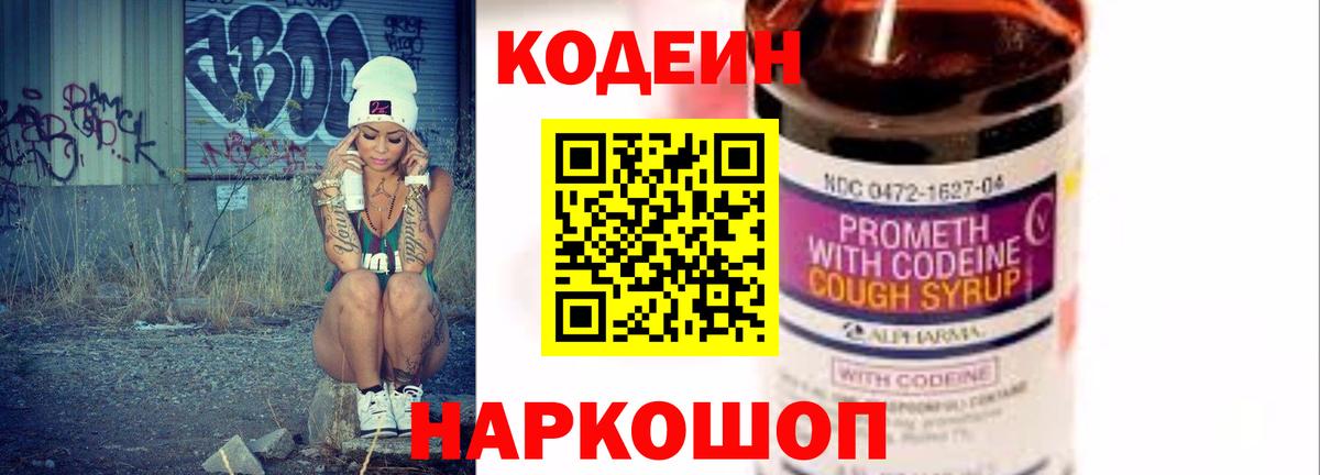 Кодеин напиток Lean (лин)  Кодеиновый сироп Lean Purple Drank  Вход с VPN  Ижевск 