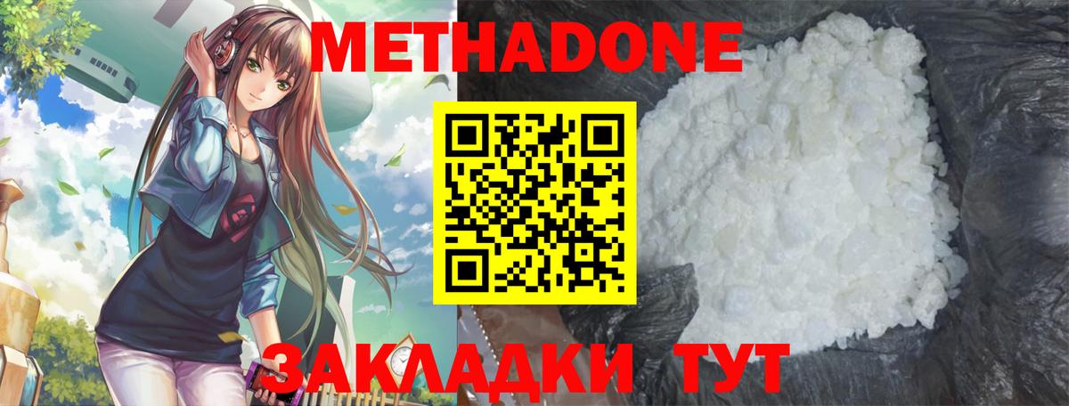 МЕТАДОН кристалл  Вход с VPN  Ижевск 