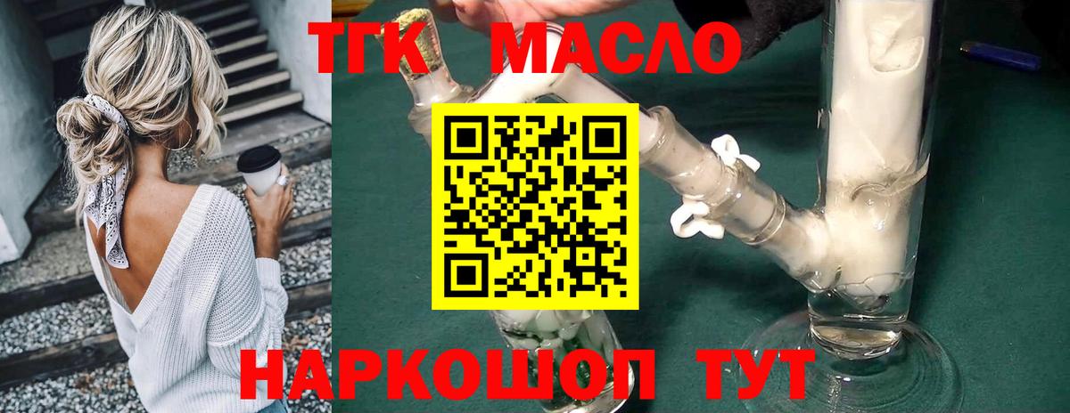 ТГК концентрат  купить закладку  Ижевск  Вход с VPN 
